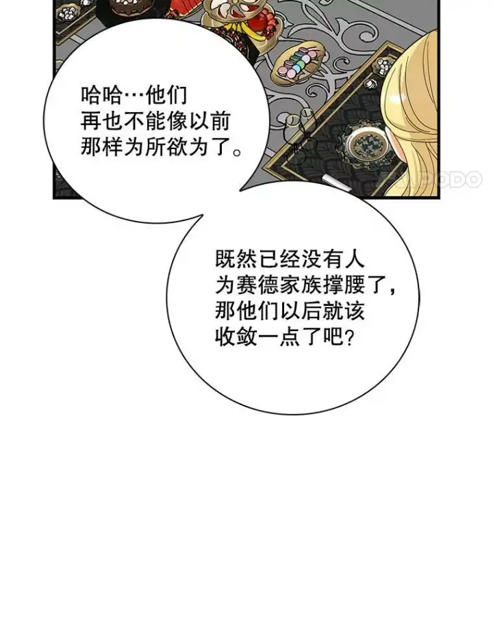 漫画《反派的继母》84.屈辱第44张图