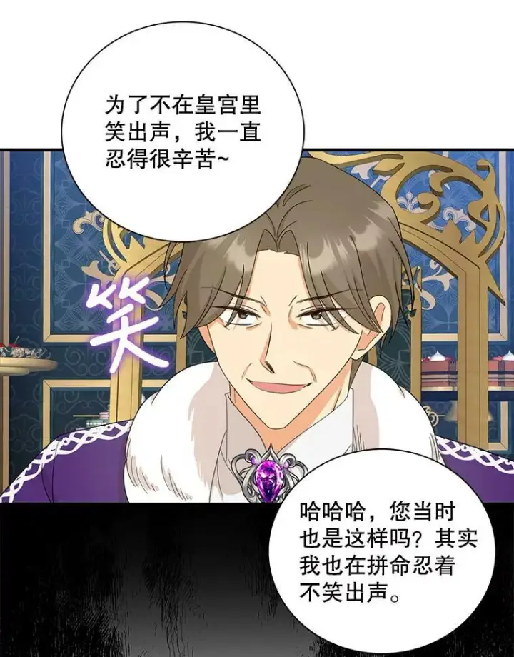 漫画《反派的继母》84.屈辱第45张图