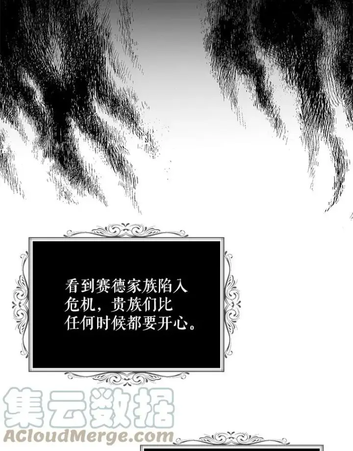 漫画《反派的继母》84.屈辱第46张图