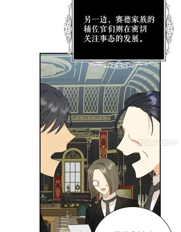 漫画《反派的继母》84.屈辱第47张图