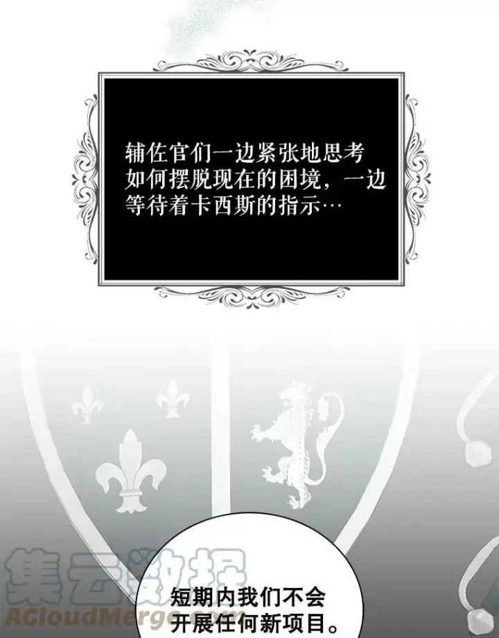 漫画《反派的继母》84.屈辱第49张图