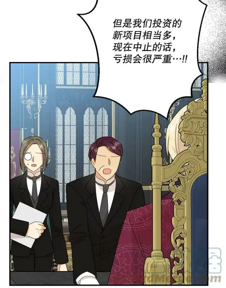 漫画《反派的继母》84.屈辱第52张图