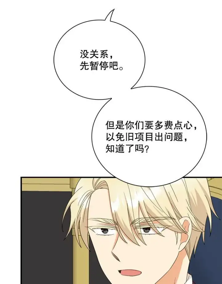 漫画《反派的继母》84.屈辱第53张图