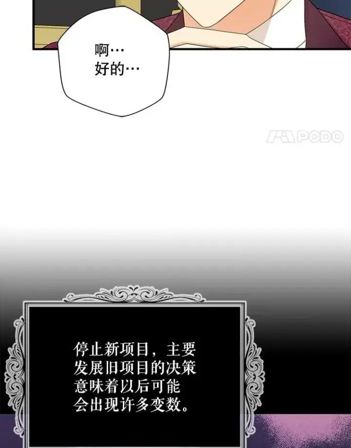 漫画《反派的继母》84.屈辱第54张图