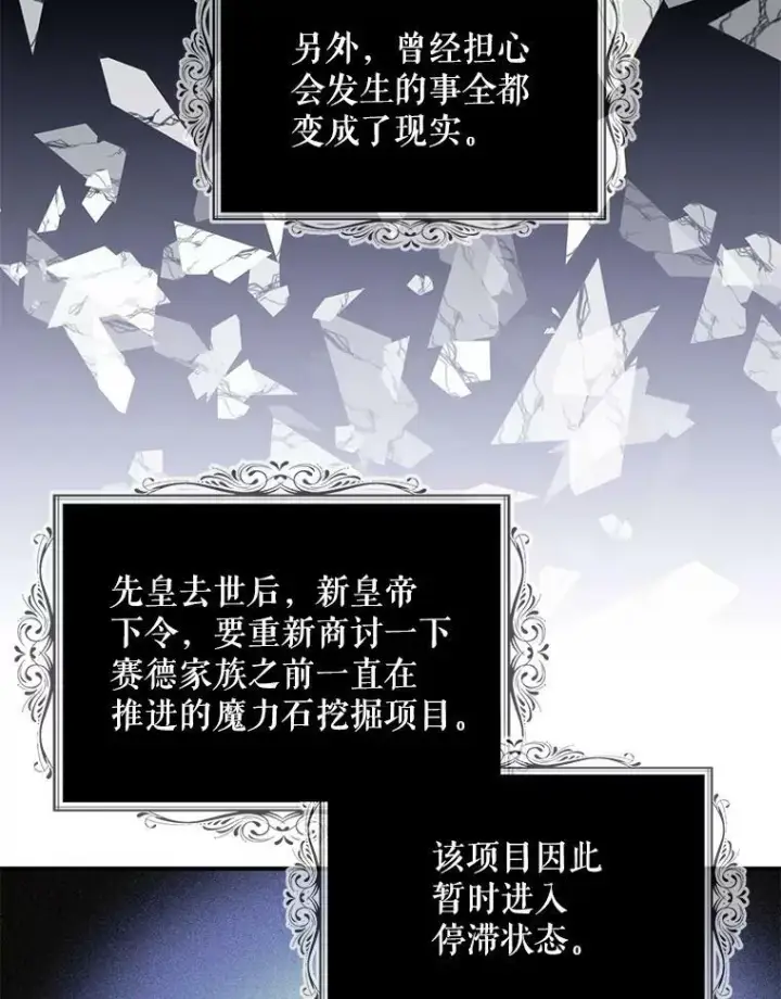 漫画《反派的继母》84.屈辱第56张图