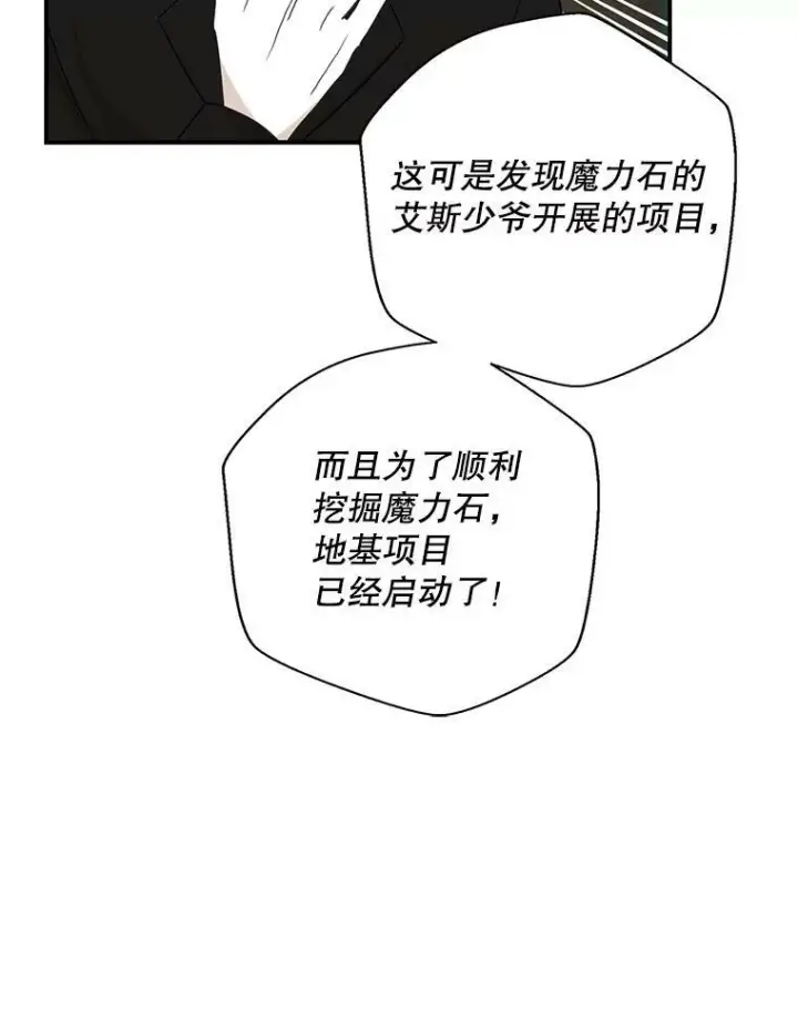 漫画《反派的继母》84.屈辱第59张图