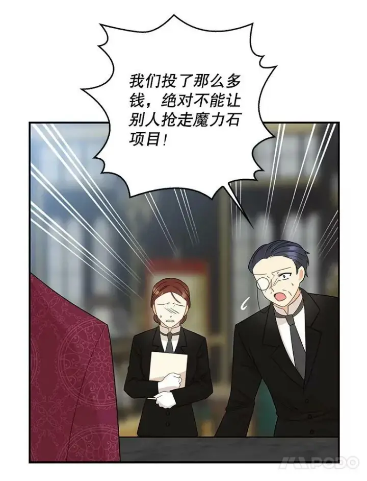 漫画《反派的继母》84.屈辱第60张图