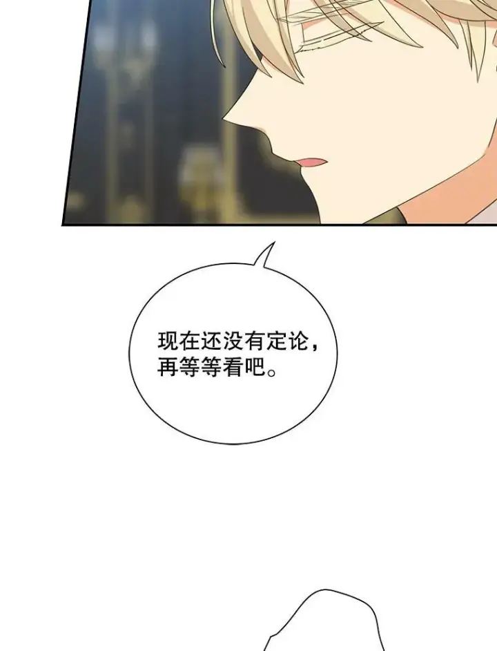漫画《反派的继母》84.屈辱第62张图
