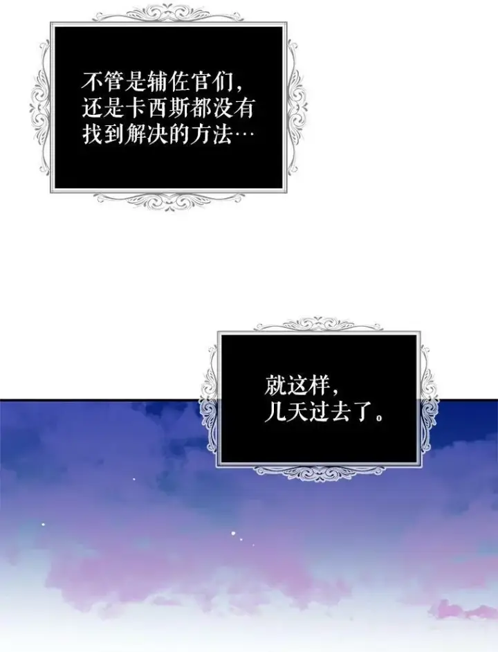 漫画《反派的继母》84.屈辱第66张图