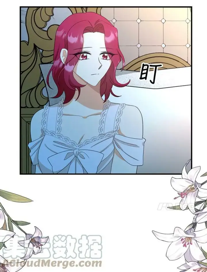 漫画《反派的继母》84.屈辱第70张图