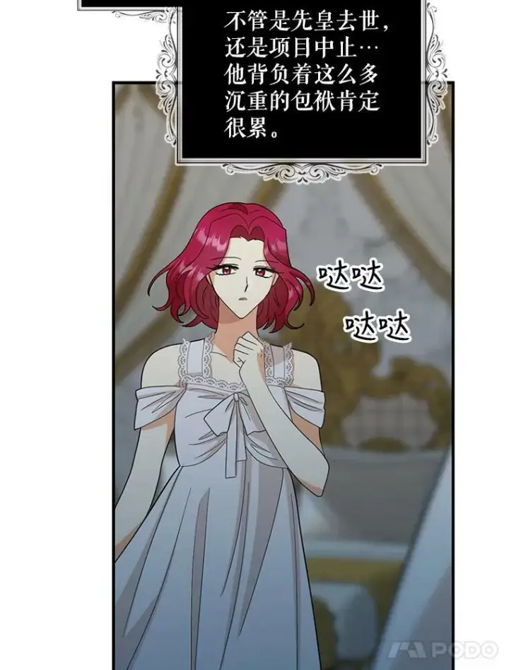 漫画《反派的继母》84.屈辱第74张图