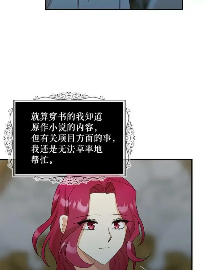 漫画《反派的继母》84.屈辱第75张图