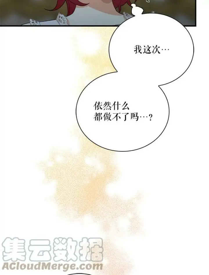 漫画《反派的继母》84.屈辱第76张图