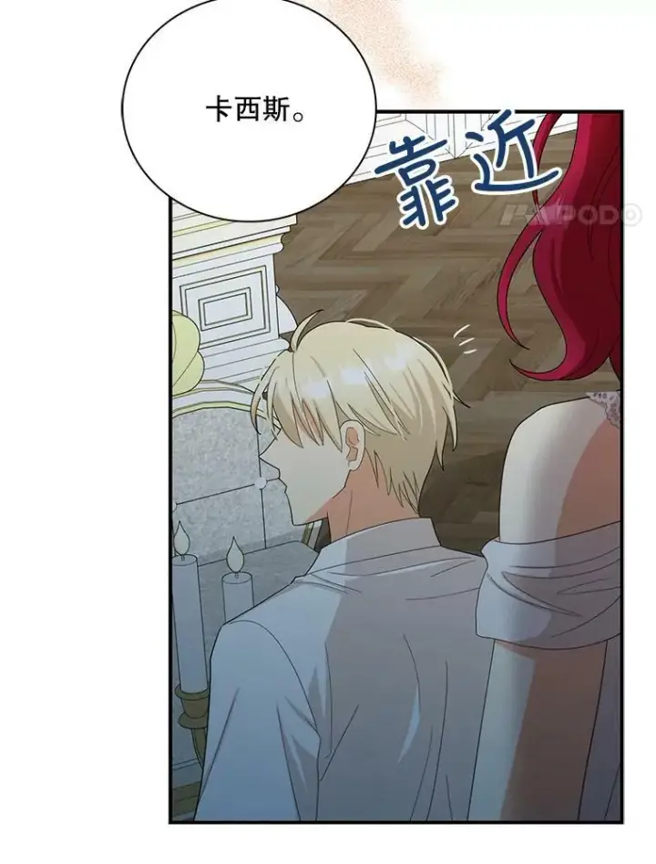 漫画《反派的继母》84.屈辱第77张图