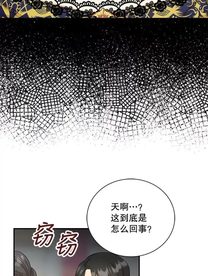 漫画《反派的继母》84.屈辱第8张图