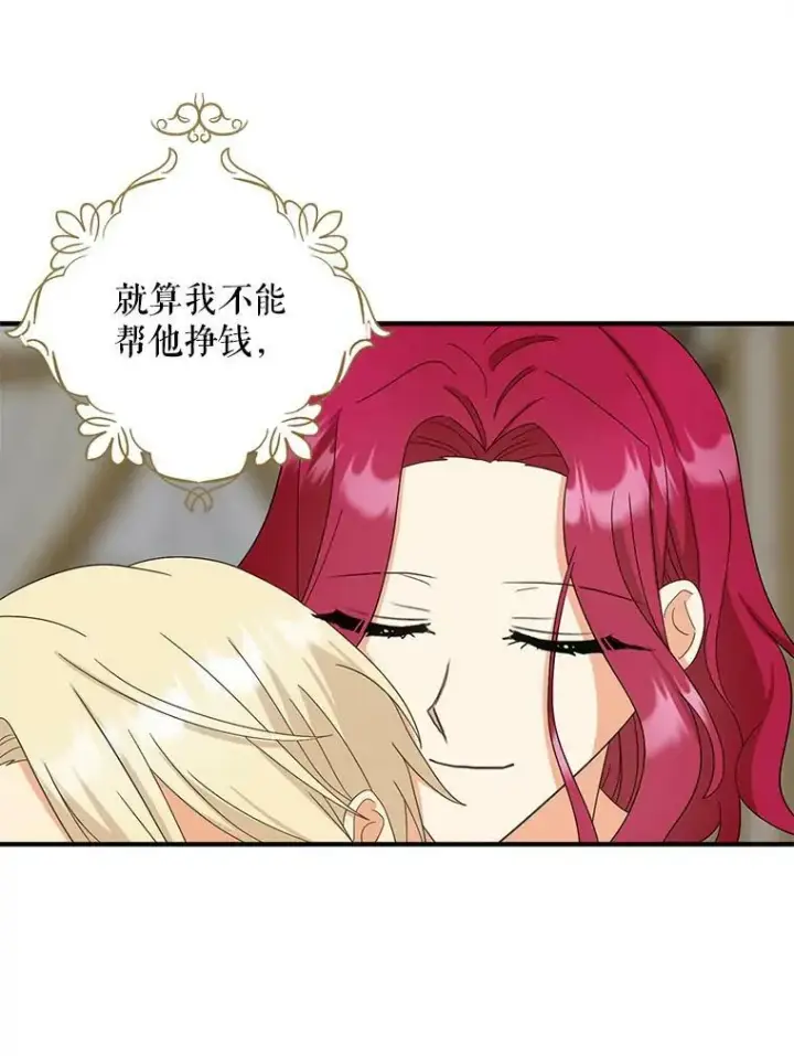 漫画《反派的继母》84.屈辱第81张图