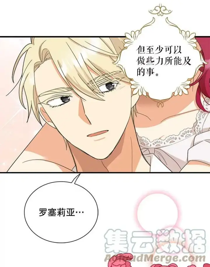 漫画《反派的继母》84.屈辱第82张图