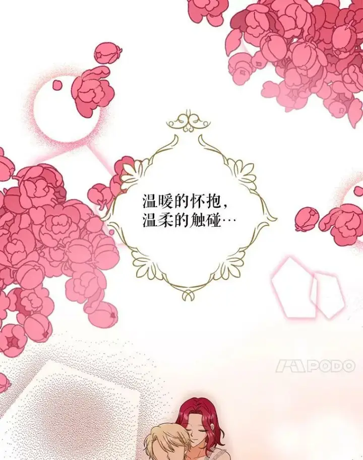 漫画《反派的继母》84.屈辱第83张图