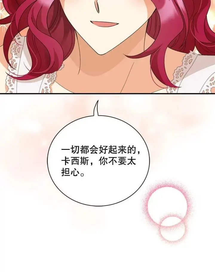 漫画《反派的继母》84.屈辱第86张图