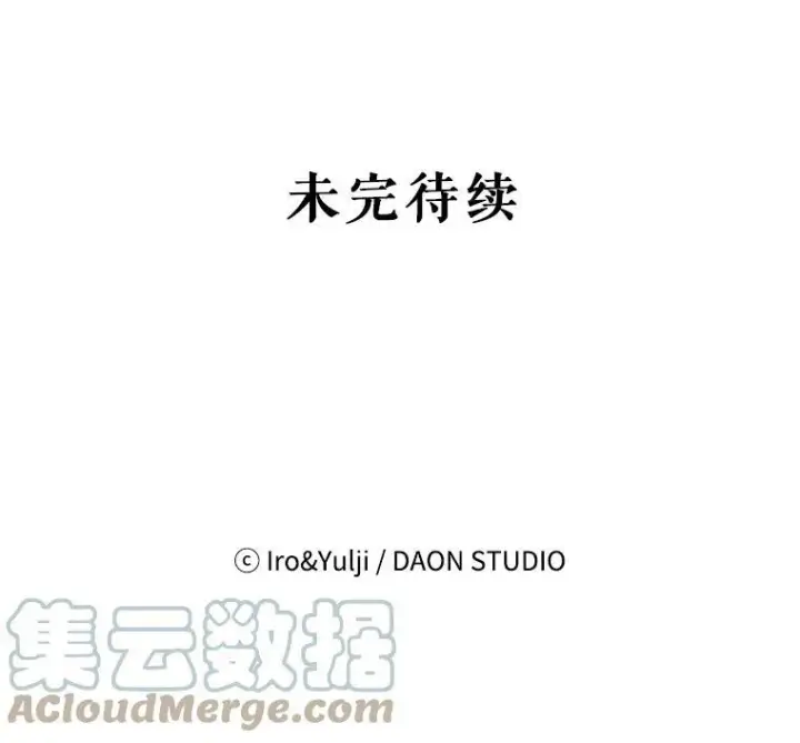 漫画《反派的继母》84.屈辱第88张图