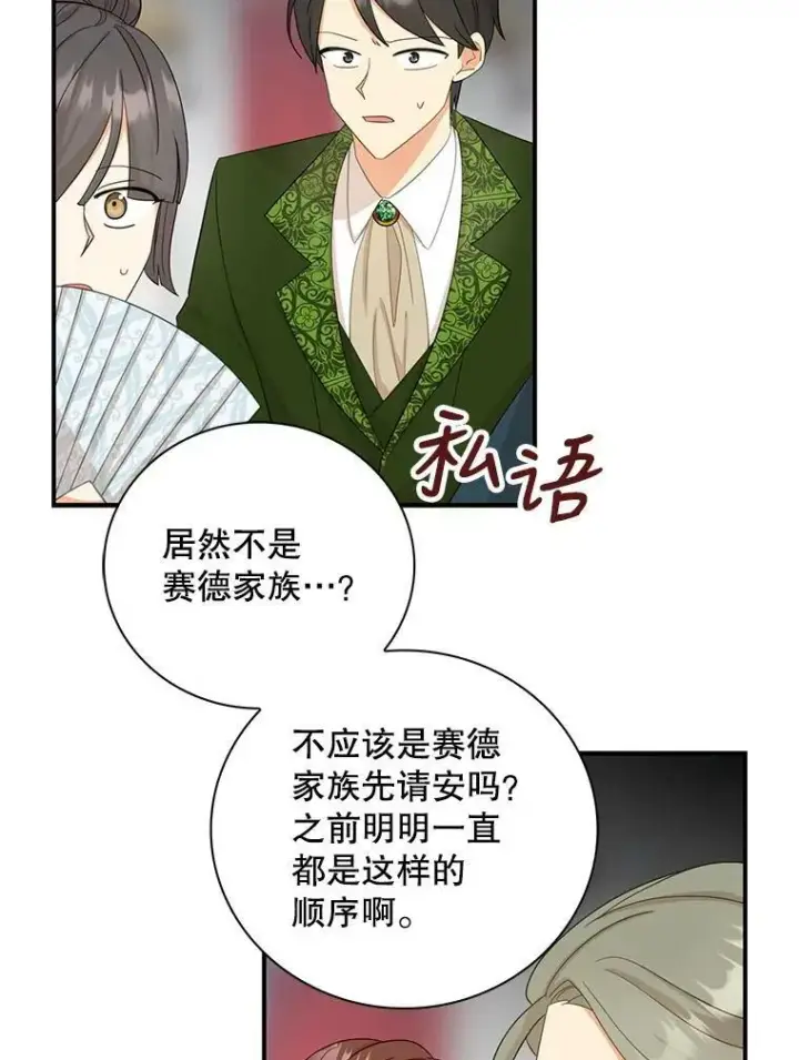 漫画《反派的继母》84.屈辱第9张图