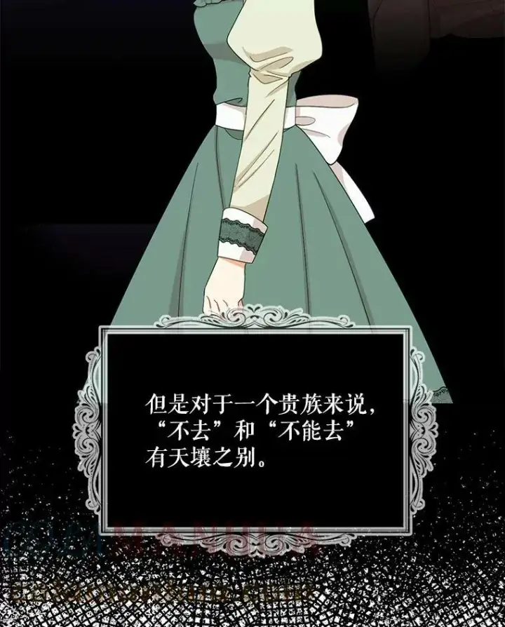 漫画《反派的继母》85.变化第10张图