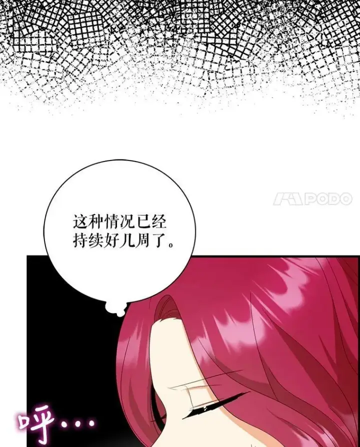 漫画《反派的继母》85.变化第11张图