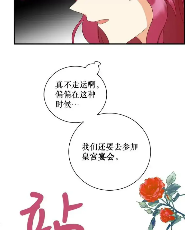 漫画《反派的继母》85.变化第12张图