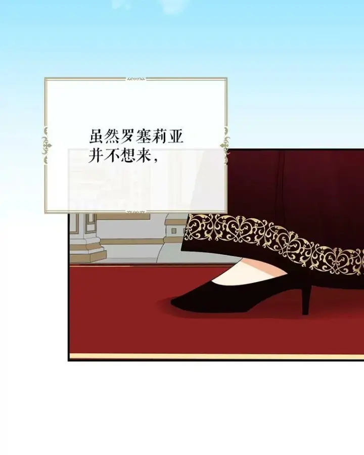 漫画《反派的继母》85.变化第15张图