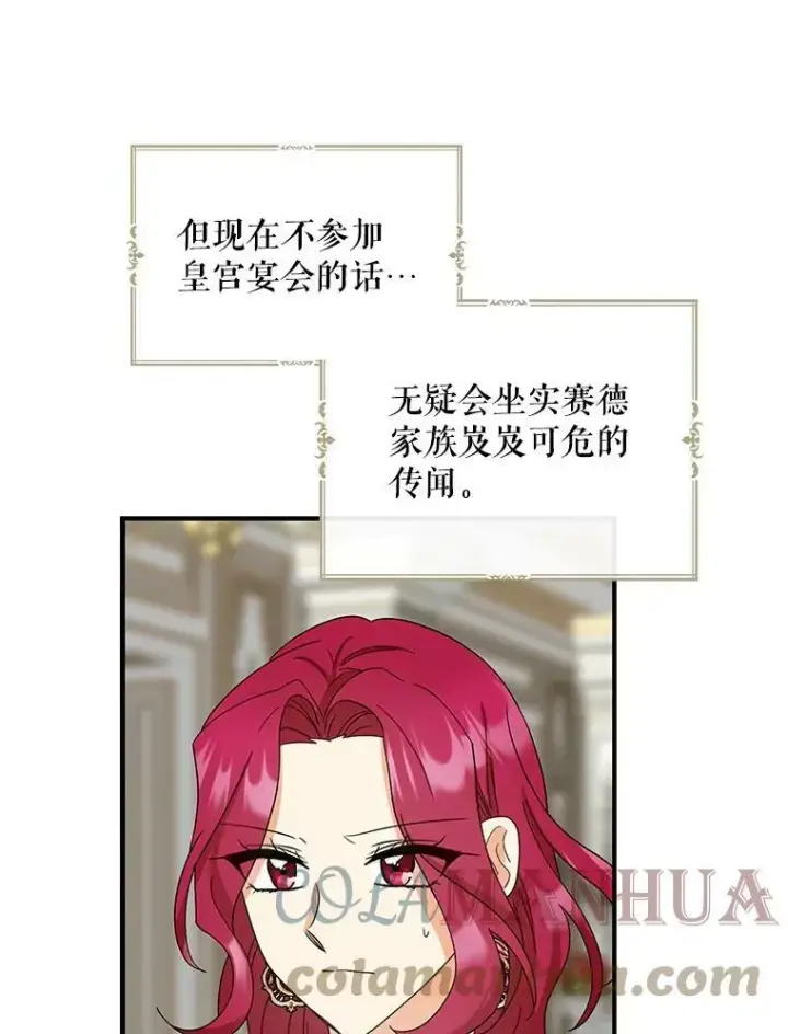 漫画《反派的继母》85.变化第16张图