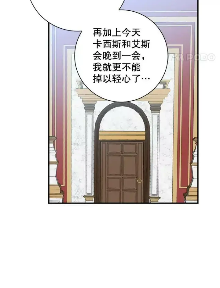 漫画《反派的继母》85.变化第18张图