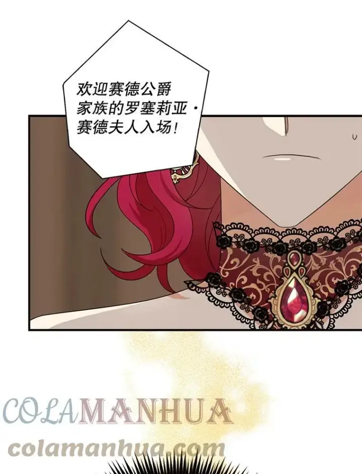 漫画《反派的继母》85.变化第19张图