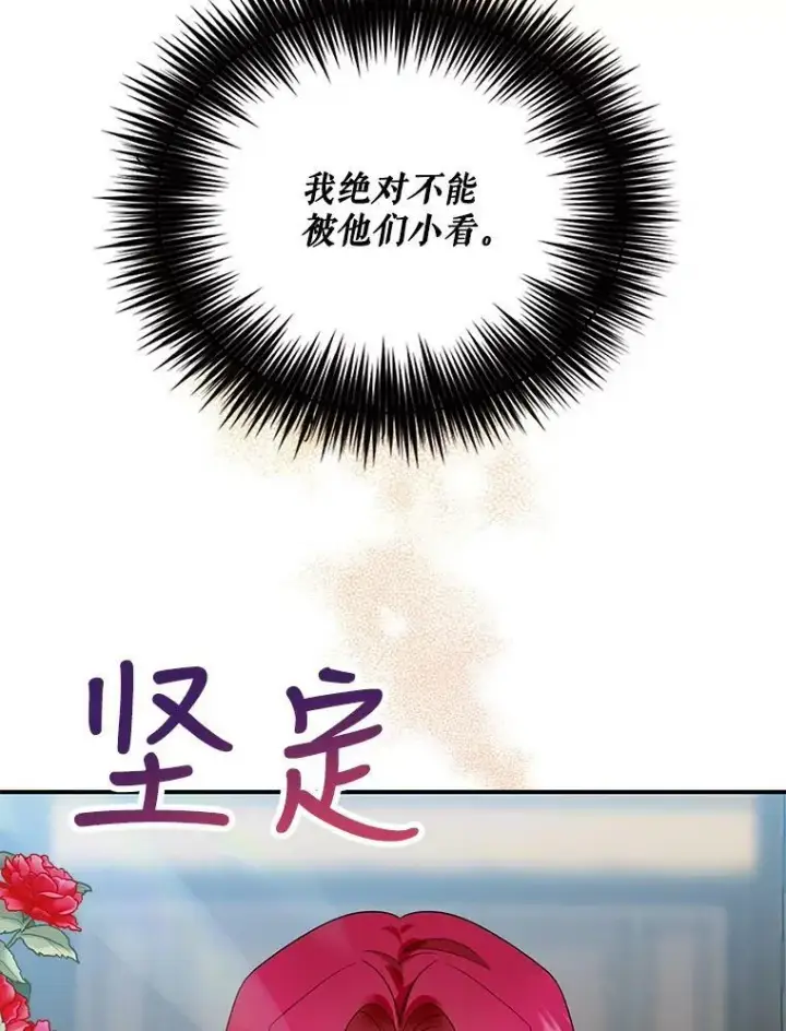 漫画《反派的继母》85.变化第20张图