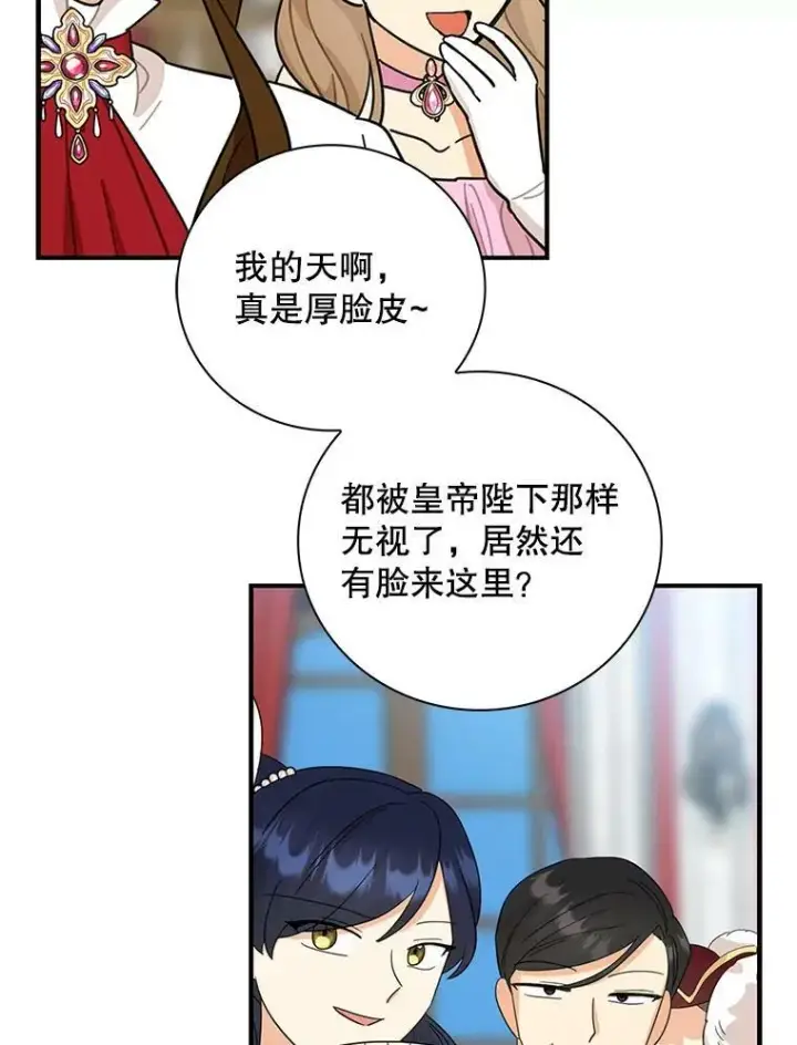 漫画《反派的继母》85.变化第23张图