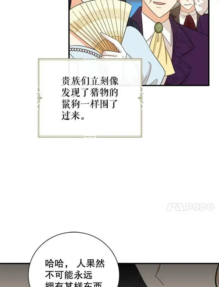漫画《反派的继母》85.变化第24张图