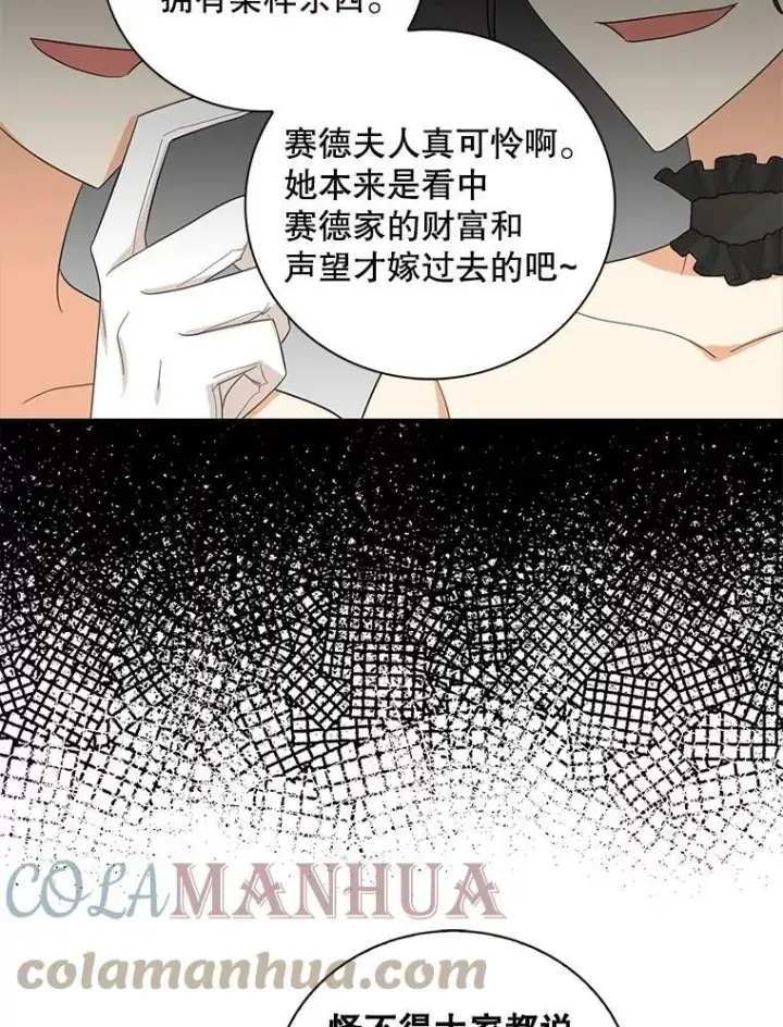 漫画《反派的继母》85.变化第25张图