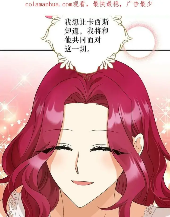漫画《反派的继母》85.变化第3张图