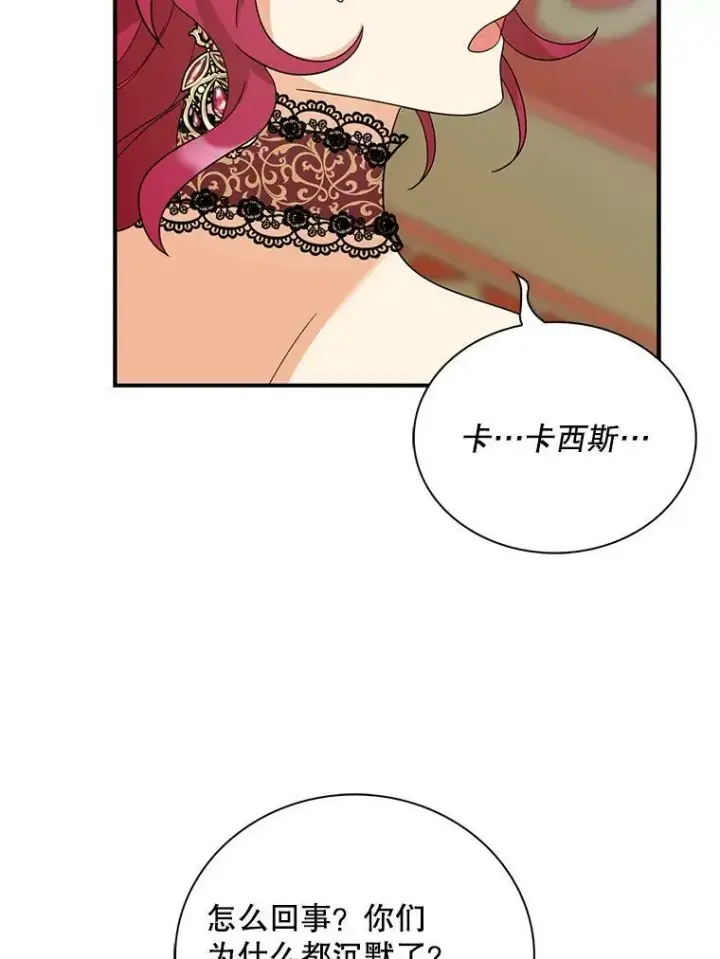 漫画《反派的继母》85.变化第38张图