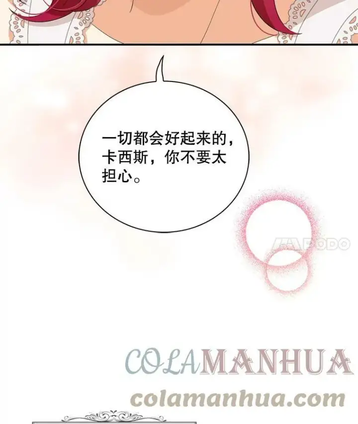 漫画《反派的继母》85.变化第4张图