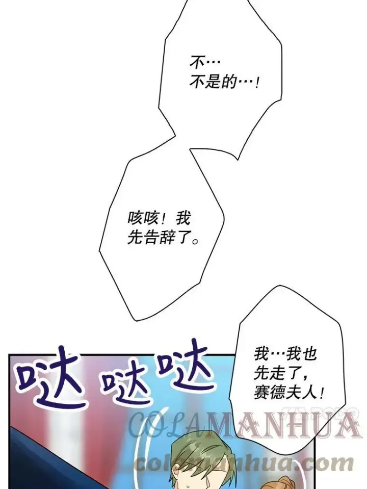漫画《反派的继母》85.变化第40张图