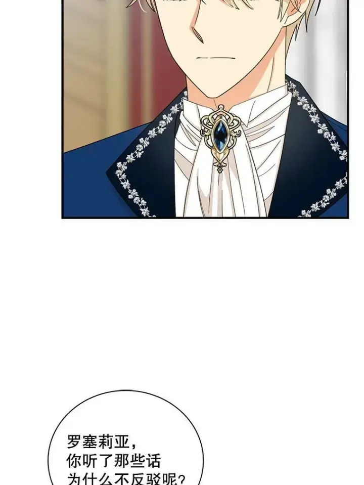 漫画《反派的继母》85.变化第42张图