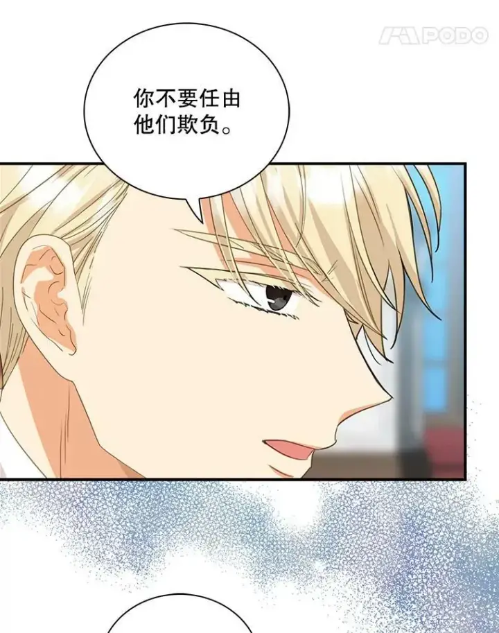 漫画《反派的继母》85.变化第44张图
