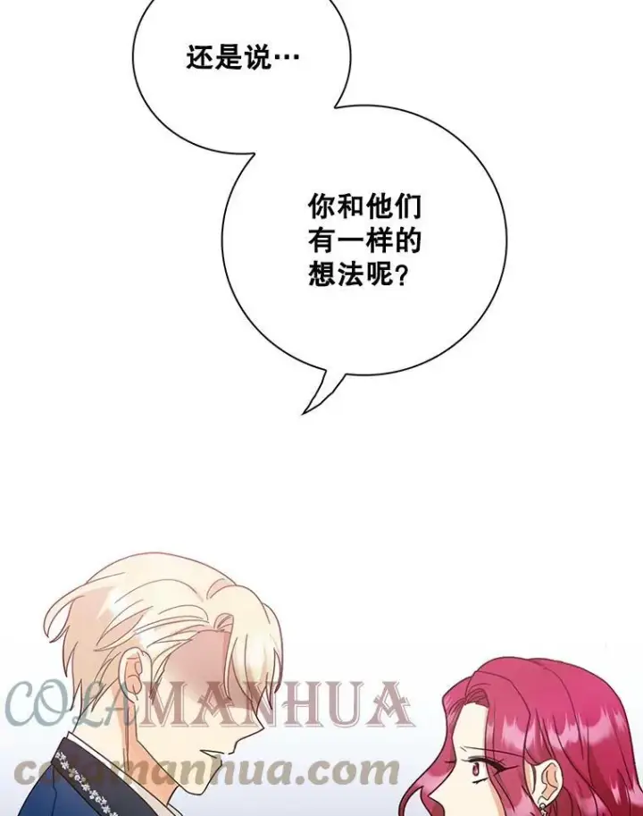 漫画《反派的继母》85.变化第46张图