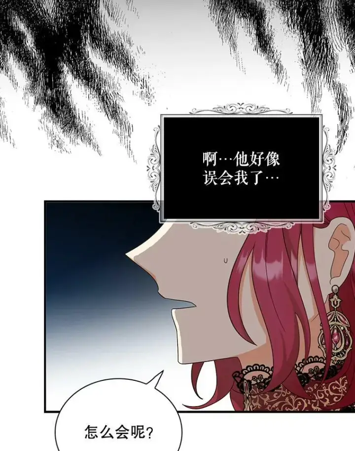漫画《反派的继母》85.变化第48张图