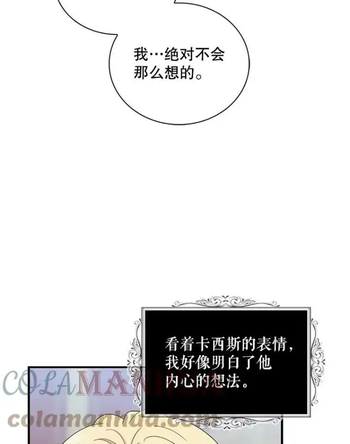 漫画《反派的继母》85.变化第49张图