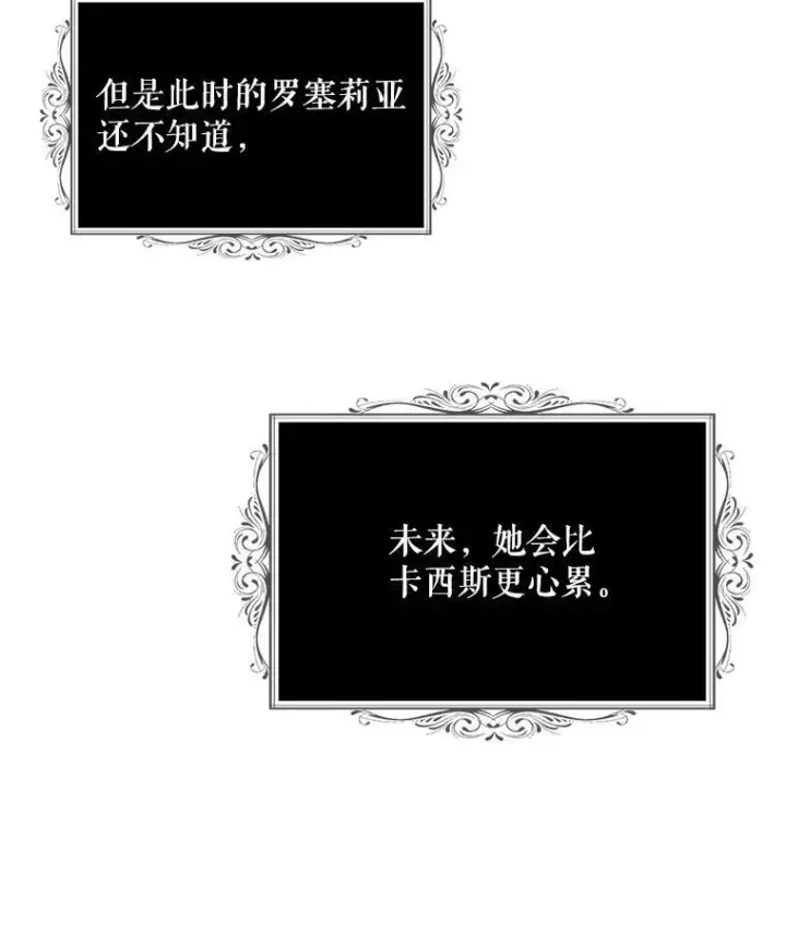 漫画《反派的继母》85.变化第5张图