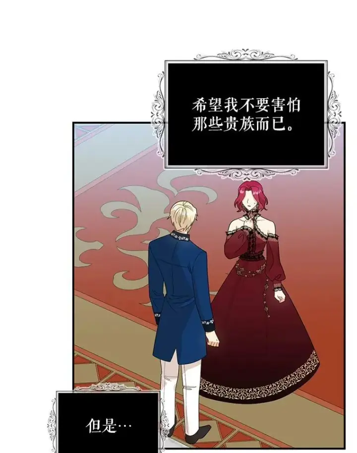 漫画《反派的继母》85.变化第51张图