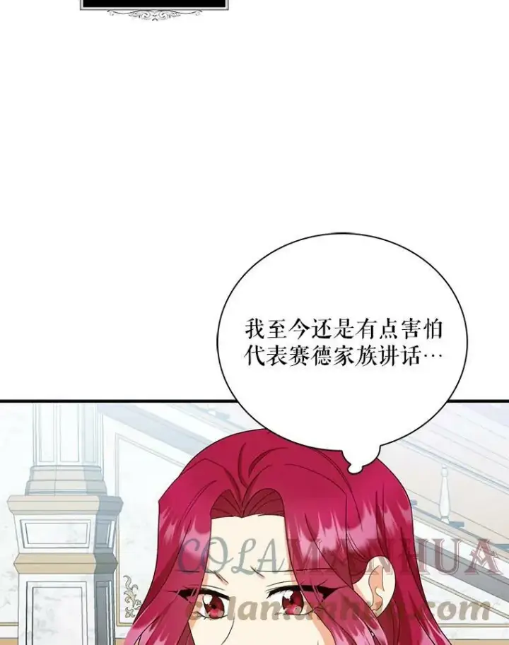 漫画《反派的继母》85.变化第52张图