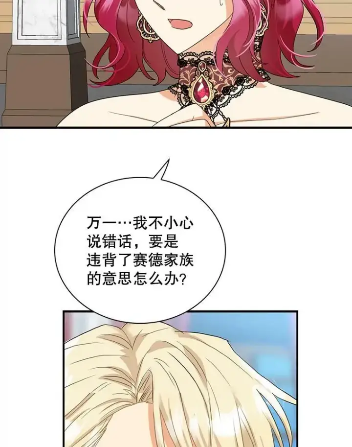 漫画《反派的继母》85.变化第53张图