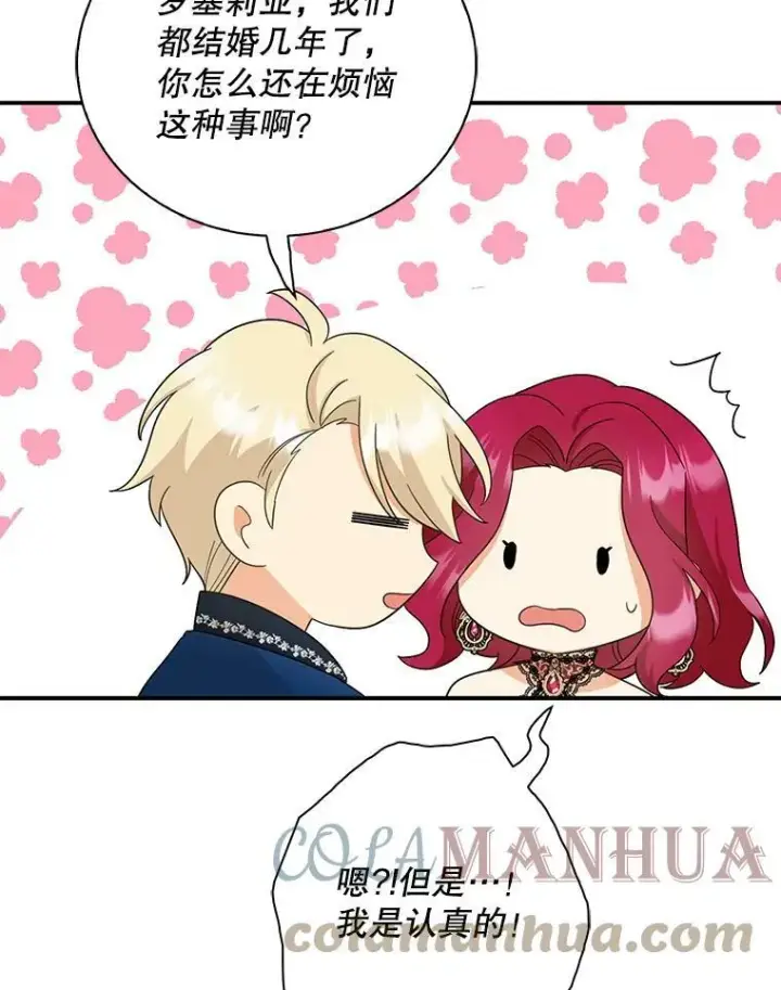 漫画《反派的继母》85.变化第55张图